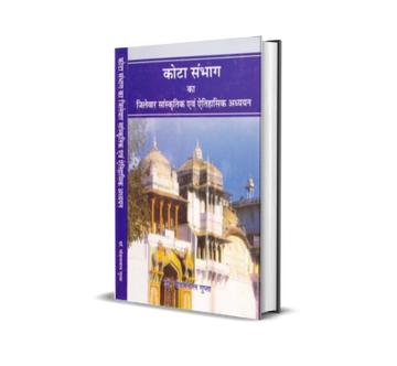Kota Sambhag ka Jilewar Saanskritik evam Aitihasik Adhyayan