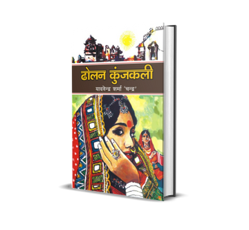 Dholan Kunjakali