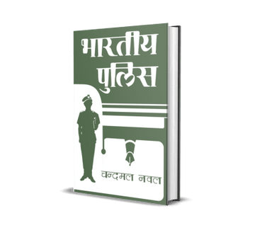 Bhartiya Police