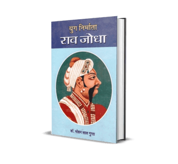 Yug Nirmata Rao Jodha