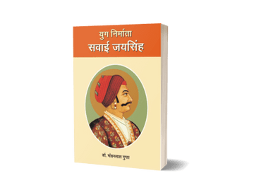 Yug Nirmata Sawai Jaisingh