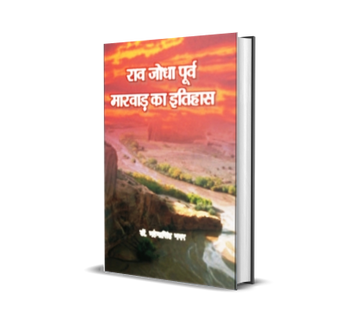 Rao Jodha Purva Marwar Ka Itihas