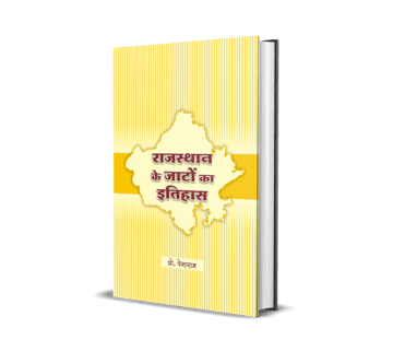Rajasthan Ke Jaaton Ka Itihas