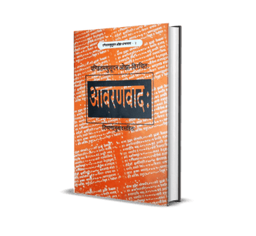 Aawaranwad
