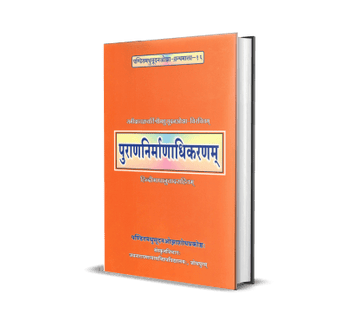 Puran Niramanadhikaranam
