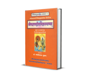 Shrimad Bhagwad Gita Vigyan Bhashyam (Rahasy Kaandam)