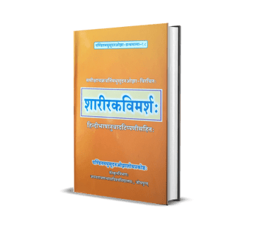 Sharirak Vimarsh