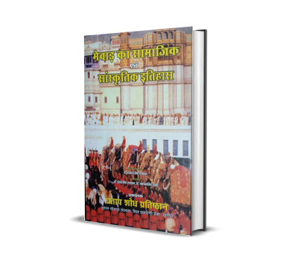 Mewar ka Samajik evam Saanskritik Itihas