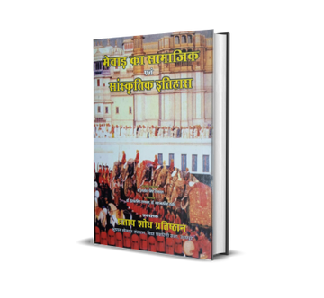 Mewar ka Samajik evam Saanskritik Itihas