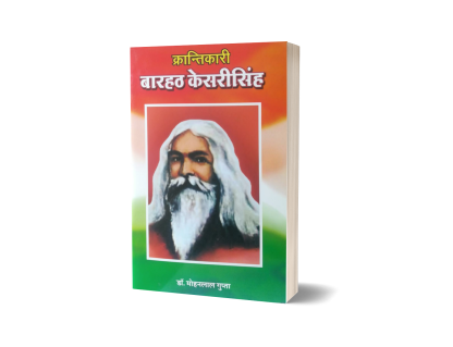 Krantikari Barahath Kesari Singh