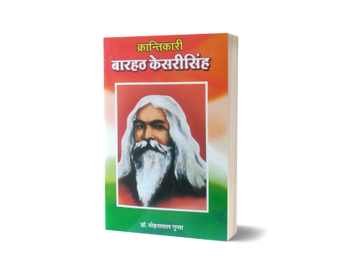 Krantikari Barahath Kesari Singh