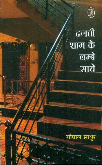 Dhalti Sham Ke Lambe Saye