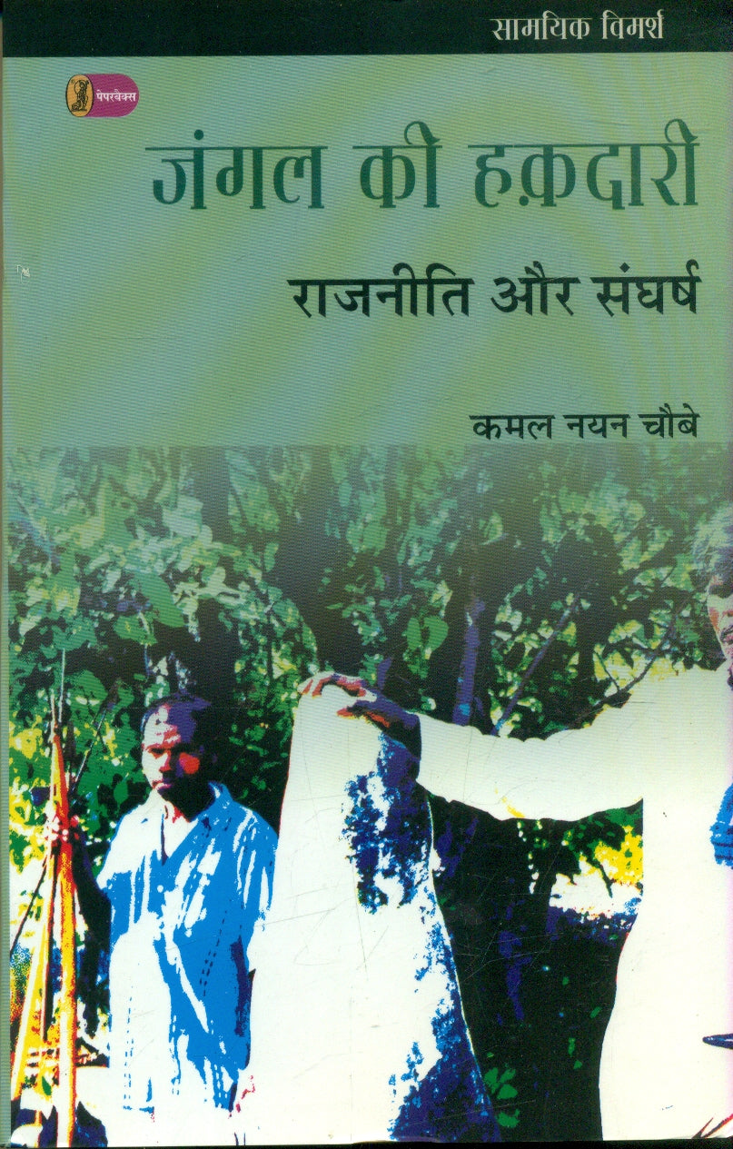 Jangal Ki Hakadari : rajnitiAur Sangharsh