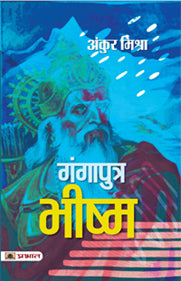 Gangaputra Bhishma