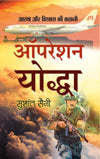 Operation Yoddha Paperback
