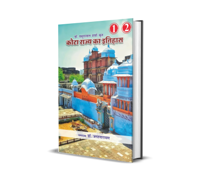 Kota Rajya ka Itihas – Dr. Mathuralal Sharma Krit (Vol. 1, 2)