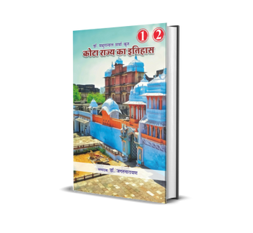 Kota Rajya ka Itihas – Dr. Mathuralal Sharma Krit (Vol. 1, 2)