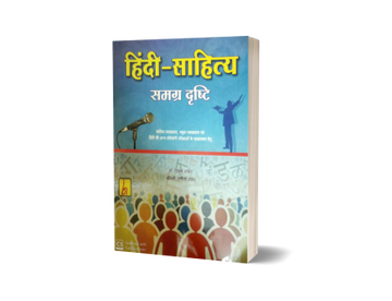 Hindi Sahitya Samagra Drishti (College Lecturer)