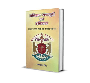 Pratihar Rajputon ka Itihas