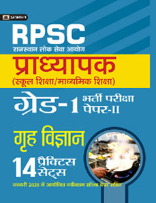 Rajasthan Pradhyapak (School Shiksha) Paper II 14 practice sets Grih Vigyan (Home Science )