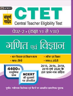CTET Previous Year Papers Class (6 to 8) Mathematics and Science 2022 Complete Guide (Hindi )