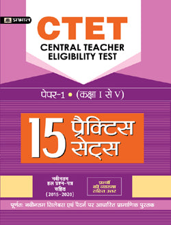 CTET CENTRAL TEACHER ELIGIBILITY TEST PAPER -I (CLASS : I - V ) 15 PRACTICE SETS
