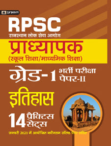 Rajasthan Pradhyapak (School Shiksha) Paper II 14 practice sets Itihas(History)