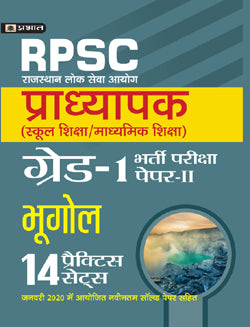 Rajasthan Pradhyapak (School Shiksha) Paper II  14 practice sets Bhugol (Geography)