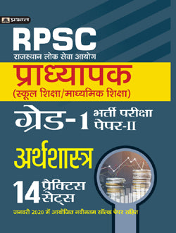 Rajasthan Pradhyapak (School Shiksha) Paper II 14 practice sets Arthashastra (Economics)