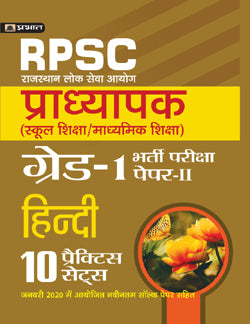 Rajasthan Pradhyapak (School Shiksha) Paper II Hindi 10 practice sets