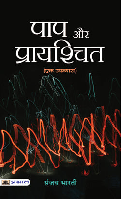 Paap Aur Prayashchit