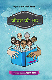 Jeevan Ki Bhent