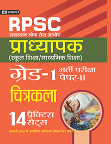 RPSC (RAJASTHAN LOK SEVA AYOG) PRADHYAPAK (SCHOOL SHIKSHA / MADHYAMIK SHIKSHA) BHARTI PARIKSHA (PAPER-II CHITRAKALA)