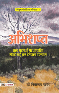 Abhishapt