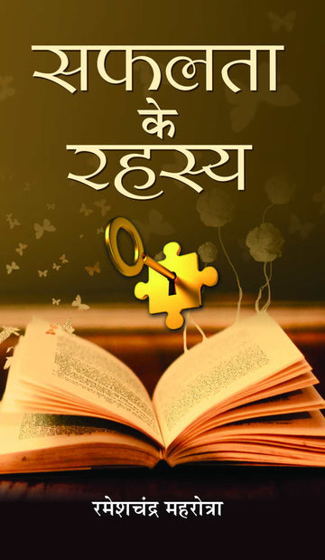 Safalta Ke Rahasya