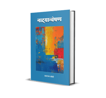 Natyanveshan