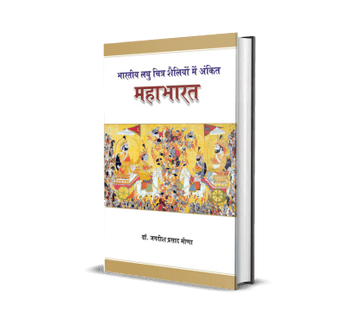 Bharatiya Laghu Chitra Shailiyon mein Ankit MAHABHARAT