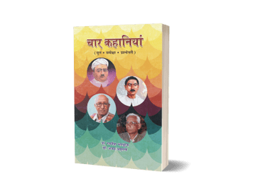 Char Kahaniyan – (Hindi) RPSC 2nd Grade