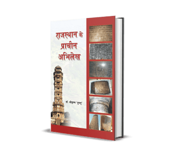 Rajasthan Ke Prachin Abhilekh