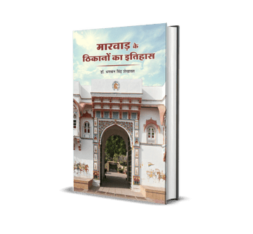 Marwad ke Thikanon ka Itihas (Rohit Thikane ke vishesh sandarbh mein, 1706-1950)