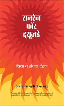 Sunrays For Tuesday (Hindi)-PB
