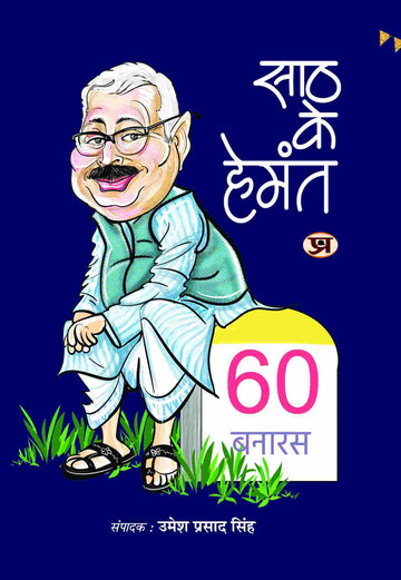 Saath Ke Hemant