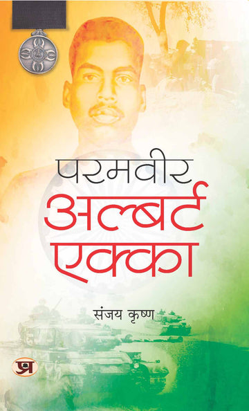 Paramveer Albert Ekka- 1971 Ke Nayak