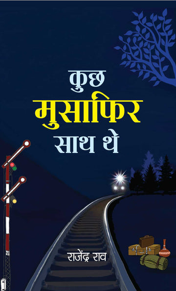 Kuchh Musafir Sath The