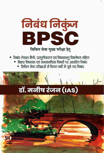 Nibandh Nikunj (for BPSC Civil Services Mains Exam) Hindi