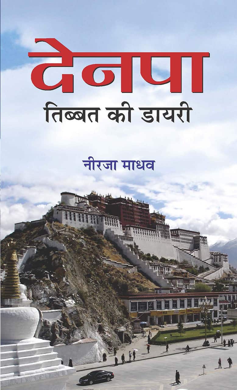 Denpa Tibbat Ki Diary