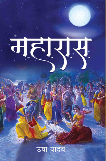 Maharas (Hindi Novel)