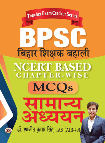 BPSC Bihar Shikshak Bahali NCERT Based MCQS Samanaya Adhyayan