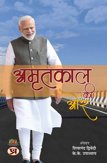 Amritkaal Ki Ore - HB