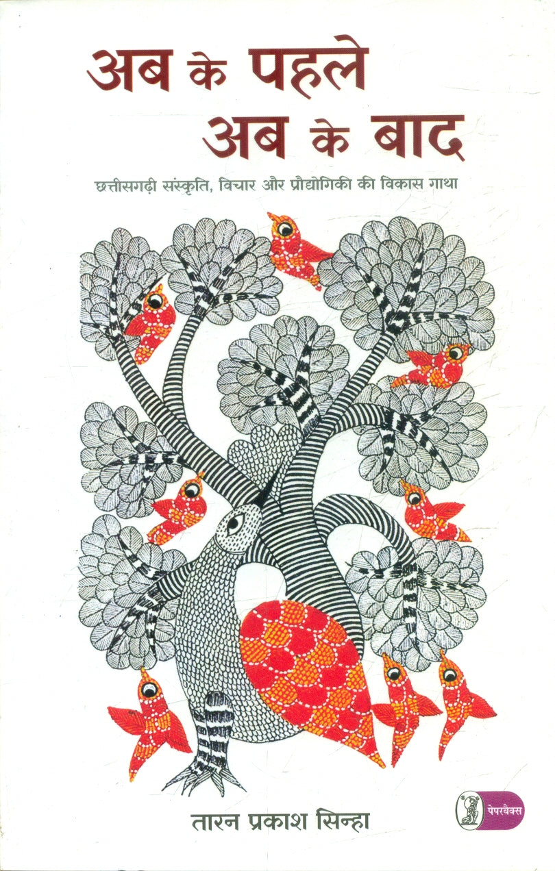 Ab Ke Pahle Ab Ke Baad